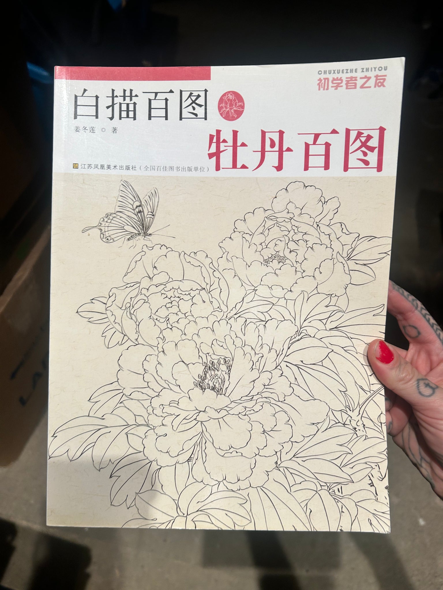 Peony reference book